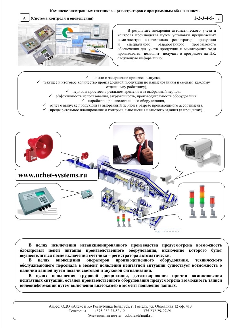 Система контроля и оповещения